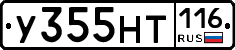 У355НТ116 - 