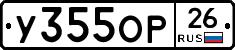 У355ОР26 - 