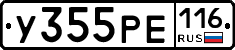 У355РЕ116 - 