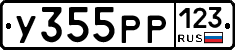 У355РР123 - 