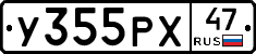 У355РХ47 - 