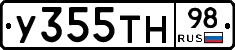 У355ТН98 - 