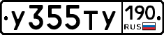 У355ТУ190 - 