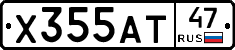 Х355АТ47 - 