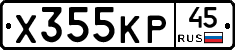 Х355КР45 - 