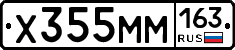 Х355ММ163 - 