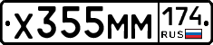 Х355ММ174 - 