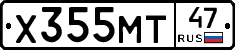 Х355МТ47 - 