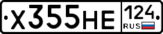 Х355НЕ124 - 