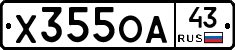 Х355ОА43 - 