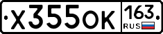 Х355ОК163 - 
