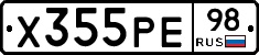 Х355РЕ98 - 