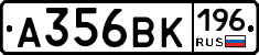 А356ВК196 - 