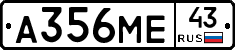 А356МЕ43 - 