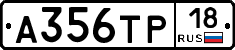 А356ТР18 - 