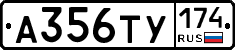 А356ТУ174 - 