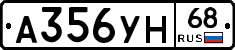 А356УН68 - 