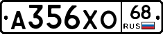 А356ХО68 - 