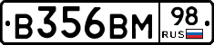 В356ВМ98 - 