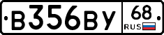 В356ВУ68 - 