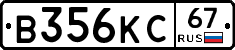 В356КС67 - 