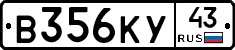 В356КУ43 - 