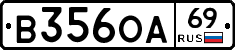 В356ОА69 - 