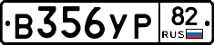 В356УР82 - 