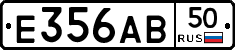 Е356АВ50 - 