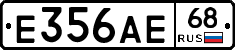 Е356АЕ68 - 