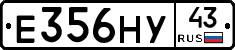 Е356НУ43 - 