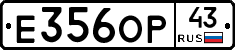 Е356ОР43 - 
