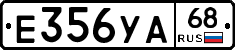 Е356УА68 - 