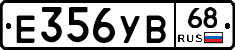 Е356УВ68 - 