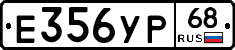 Е356УР68 - 