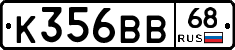 К356ВВ68 - 