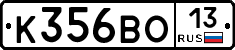 К356ВО13 - 