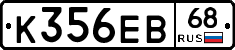 К356ЕВ68 - 