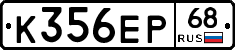 К356ЕР68 - 