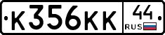 К356КК44 - 