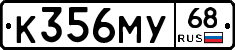 К356МУ68 - 