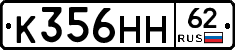 К356НН62 - 