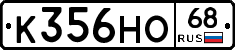 К356НО68 - 