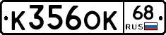 К356ОК68 - 