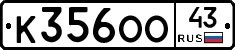 К356ОО43 - 