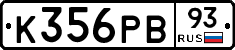 К356РВ93 - 