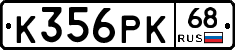 К356РК68 - 