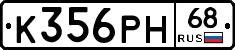 К356РН68 - 