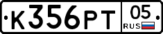 К356РТ05 - 