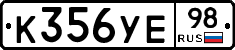К356УЕ98 - 